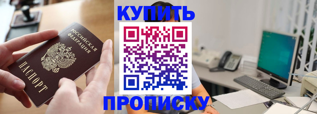 купить прописку в Ленинск-Кузнецком