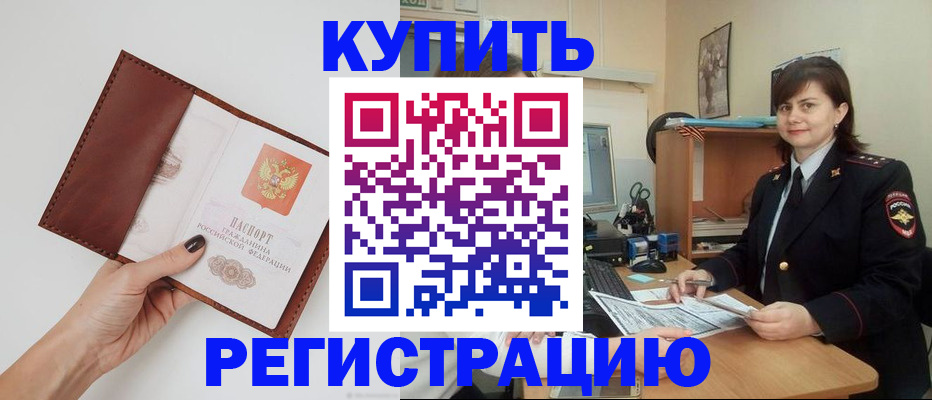 прописка 2025 в Ленинск-Кузнецком